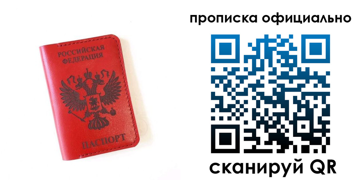прописка для школы в Белово