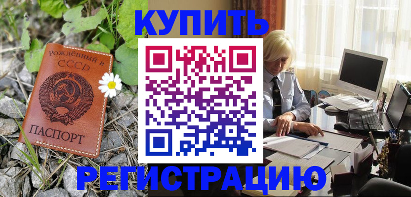 временная регистрация поиск в Белово