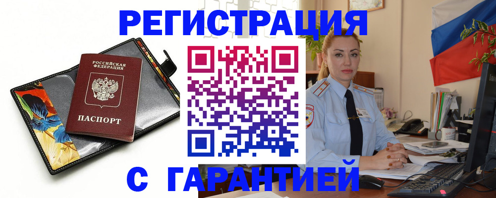 прописка для кредита в Белово