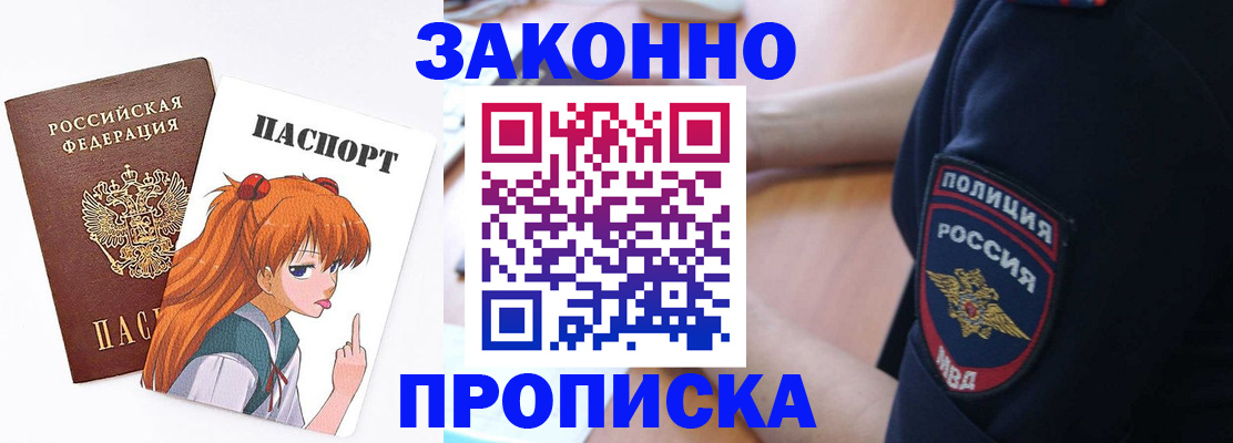 временная регистрация для школы в Белово