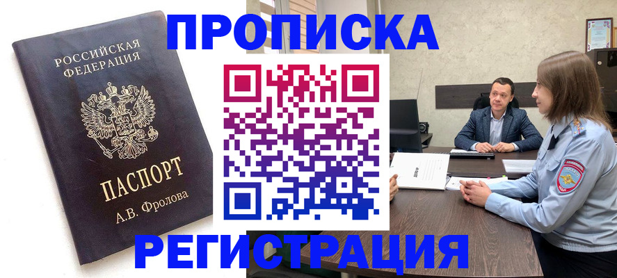 временная регистрация адрес в Белово