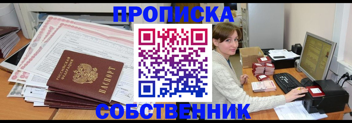 временная регистрация в квартире в Белово