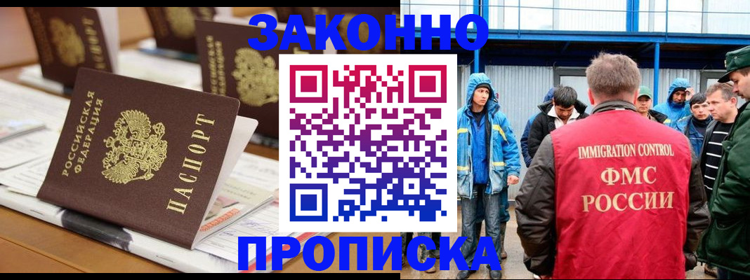прописка поиск в Белово